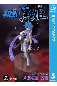 楽天kobo電子書籍ストア 魔砲使い黒姫 5 片倉 狼組 政憲 楽天kobo電子書籍ストア 魔砲使い黒姫 5 片倉 狼組 政憲